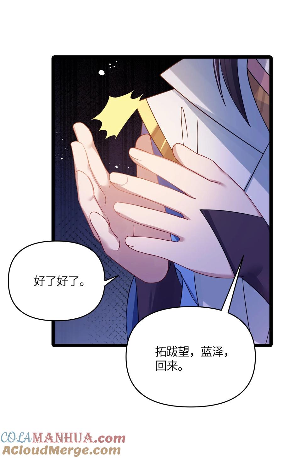 娘子竟是未来暴君女帝 036 混乱 第37页
