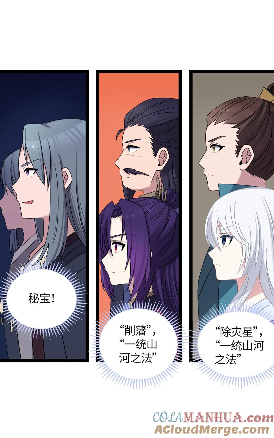 娘子竟是未来暴君女帝 036 混乱 第70页