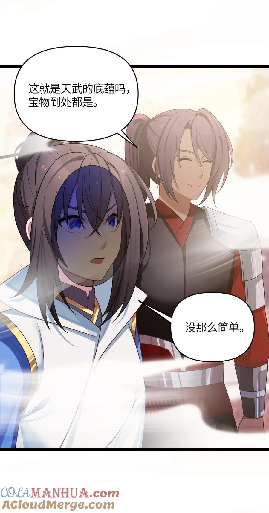 娘子竟是未来暴君女帝 037 不得窥探 第22页