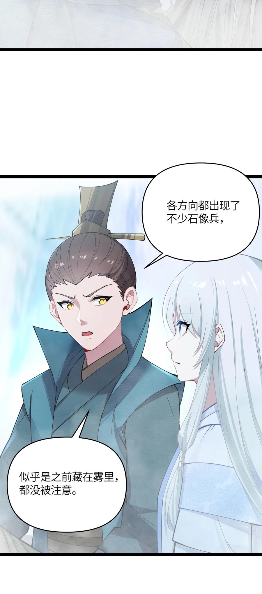 娘子竟是未来暴君女帝 037 不得窥探 第53页