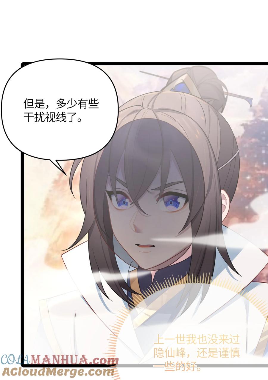 娘子竟是未来暴君女帝 037 不得窥探 第4页