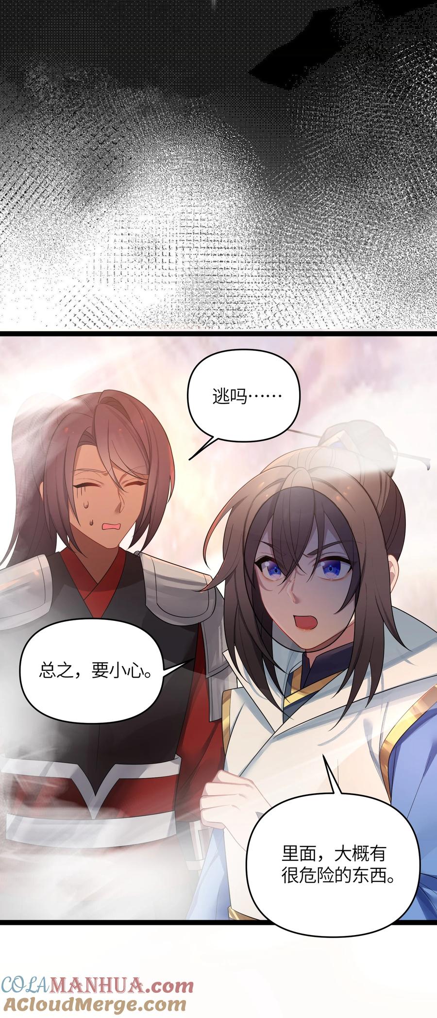 娘子竟是未来暴君女帝 037 不得窥探 第25页