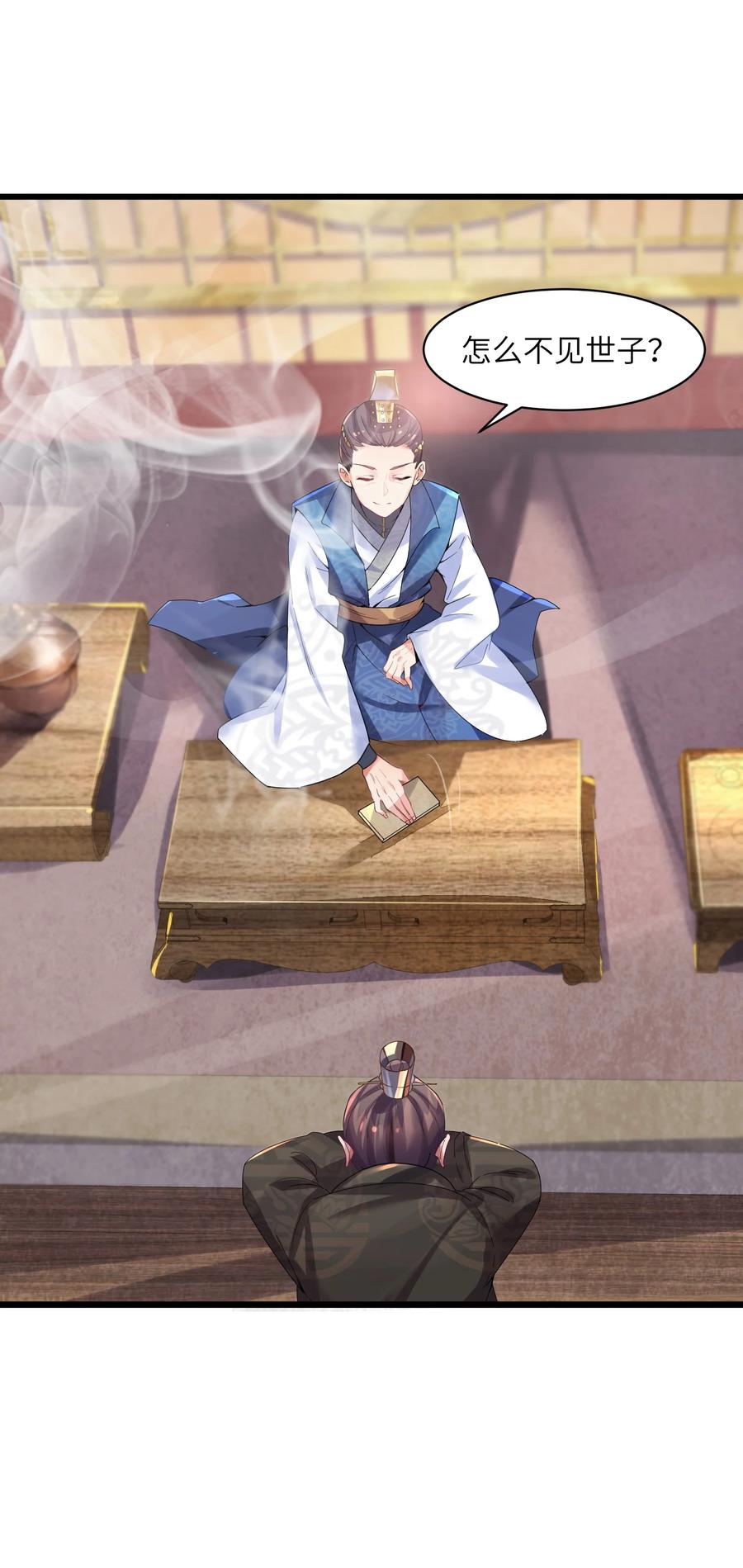 娘子竟是未来暴君女帝 002 杀一个人 第30页