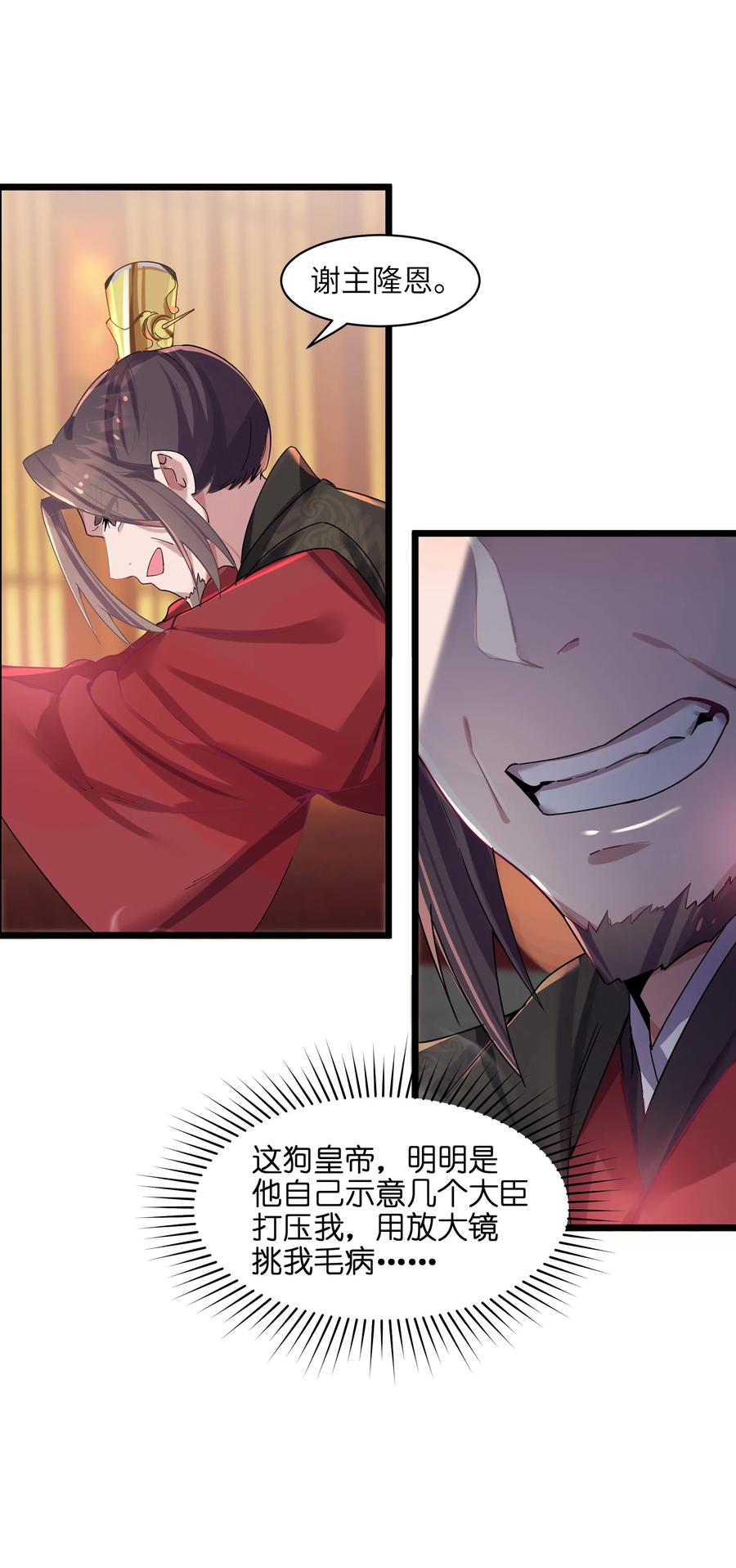 娘子竟是未来暴君女帝 002 杀一个人 第29页