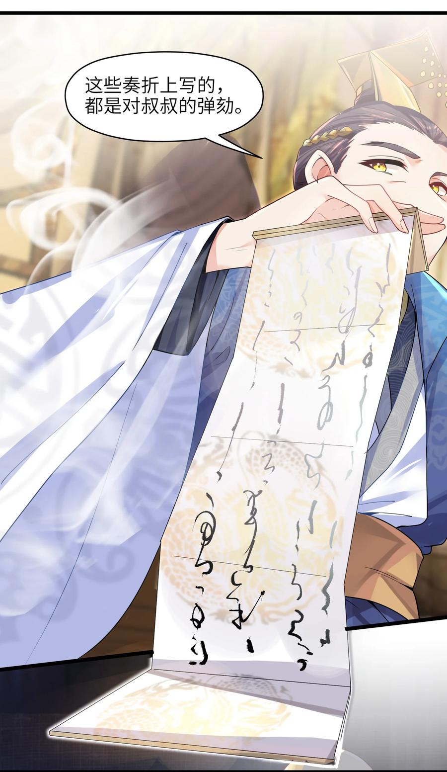 娘子竟是未来暴君女帝 002 杀一个人 第26页