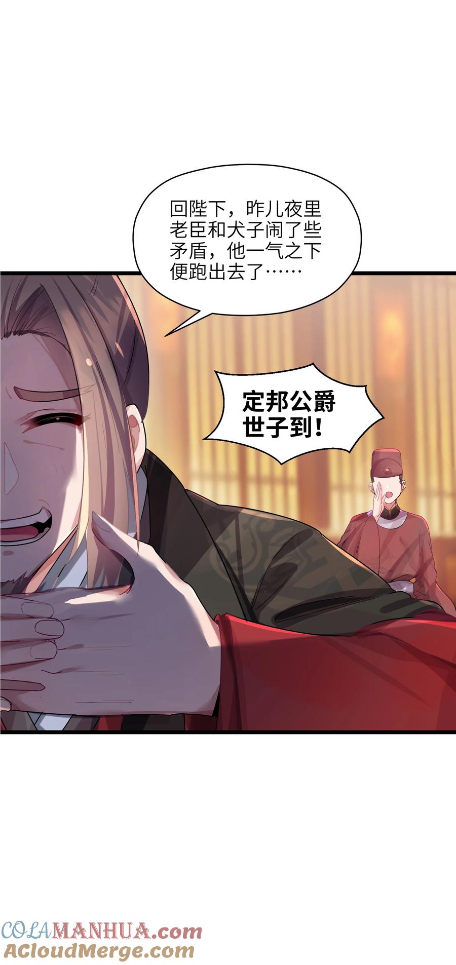 娘子竟是未来暴君女帝 002 杀一个人 第31页