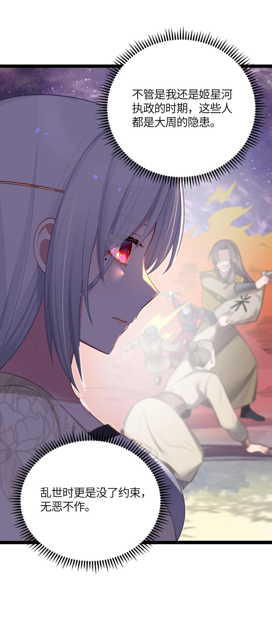 娘子竟是未来暴君女帝 038 丹药的作用 第57页