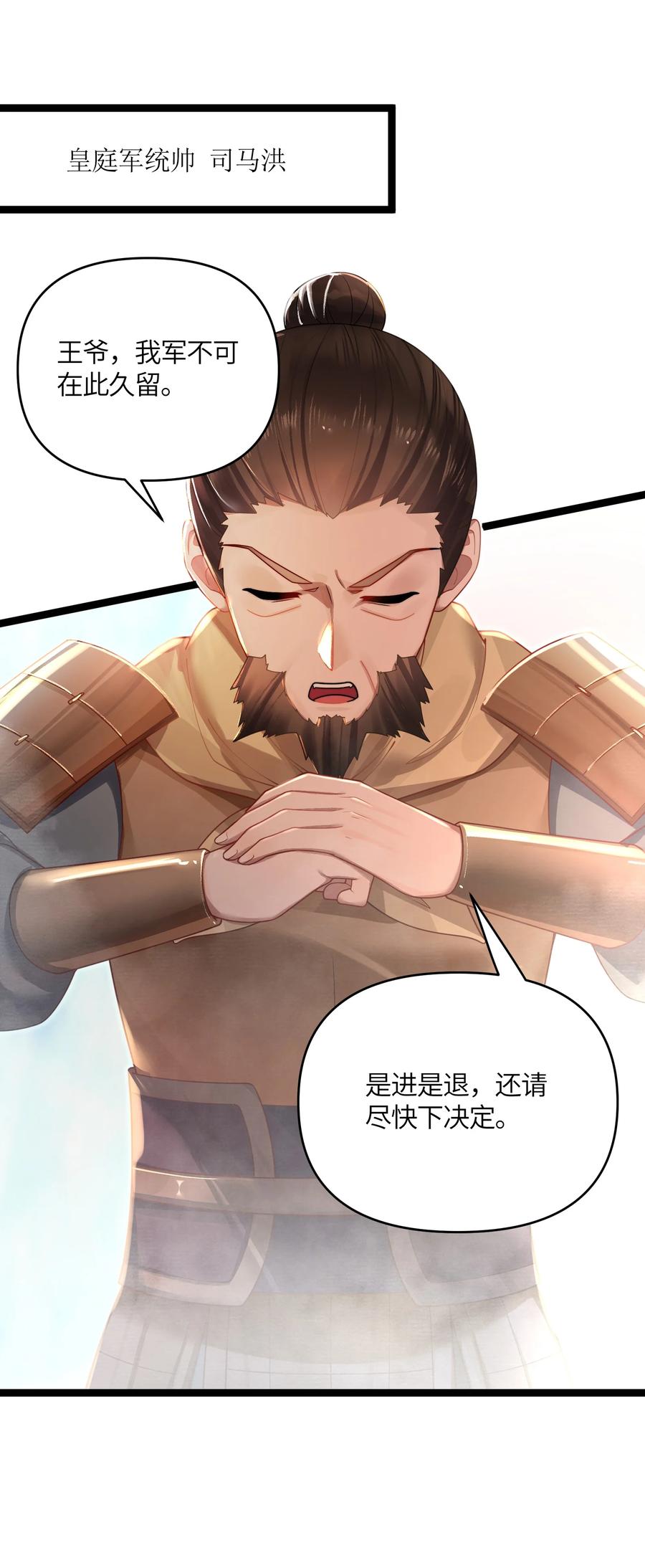 娘子竟是未来暴君女帝 038 丹药的作用 第18页