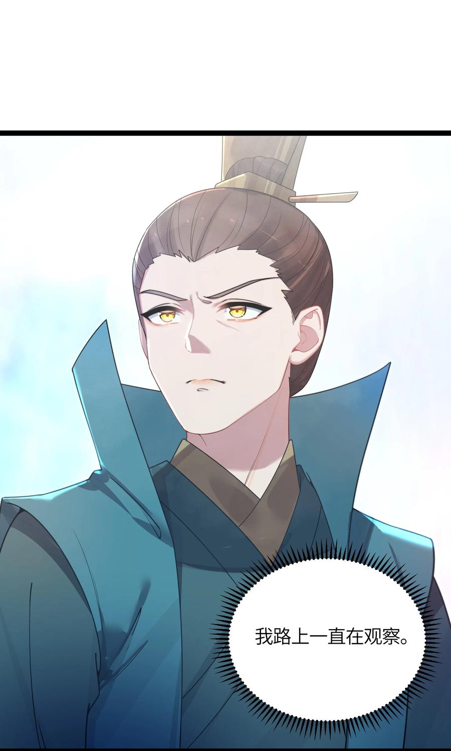 娘子竟是未来暴君女帝 038 丹药的作用 第20页