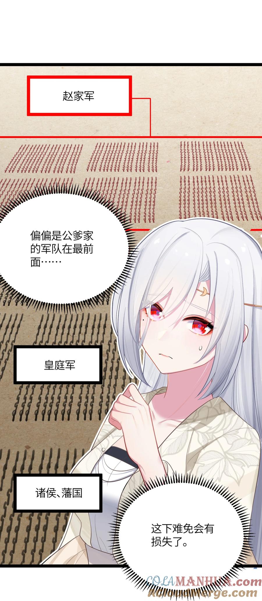 娘子竟是未来暴君女帝 038 丹药的作用 第55页