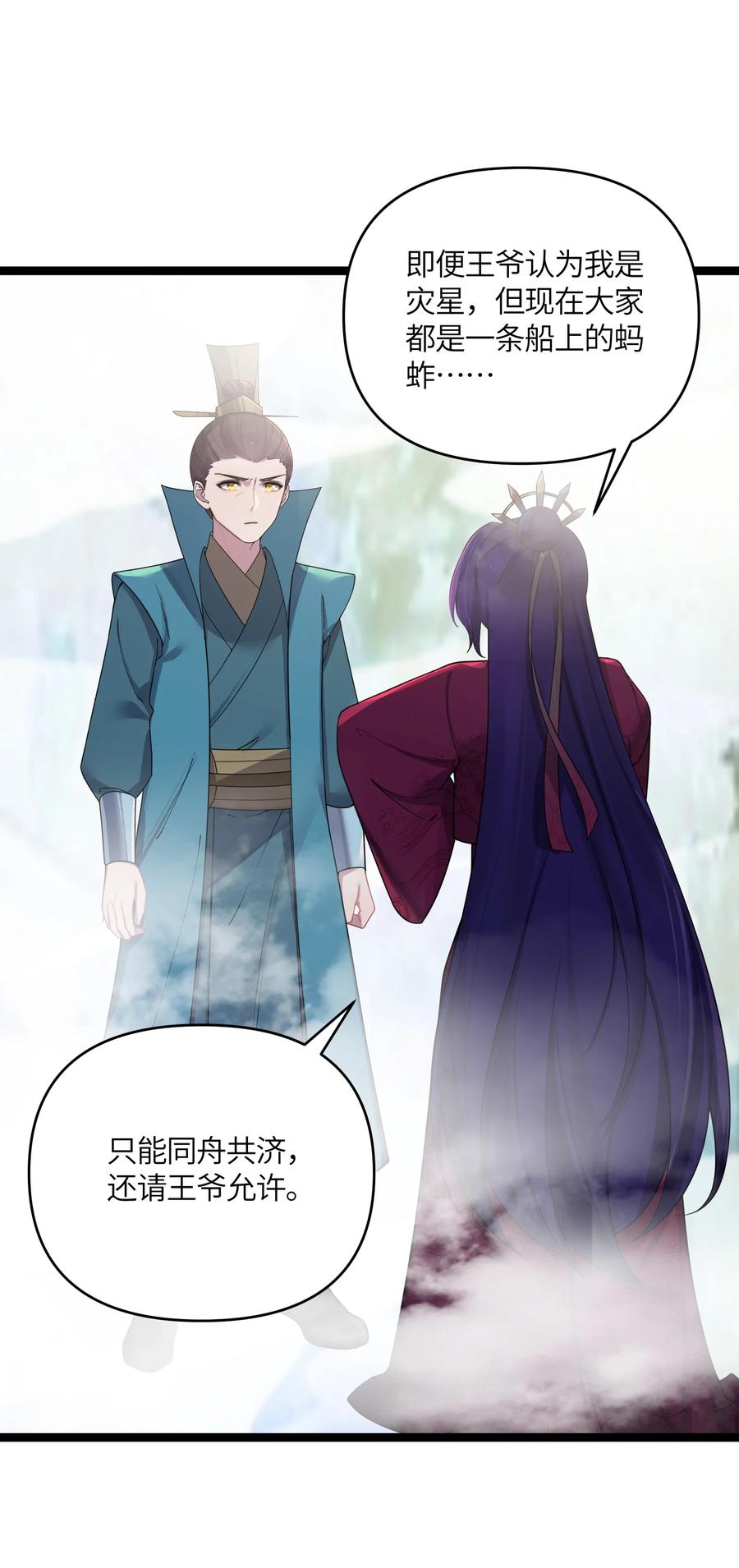 娘子竟是未来暴君女帝 039 隐仙峰之变 第66页