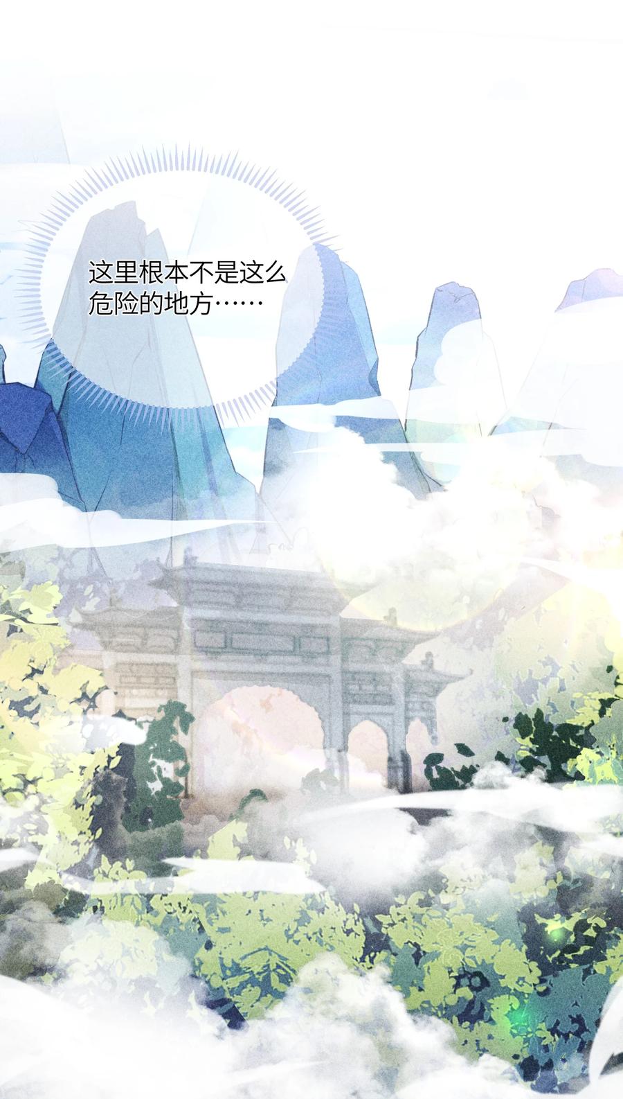 娘子竟是未来暴君女帝 039 隐仙峰之变 第68页