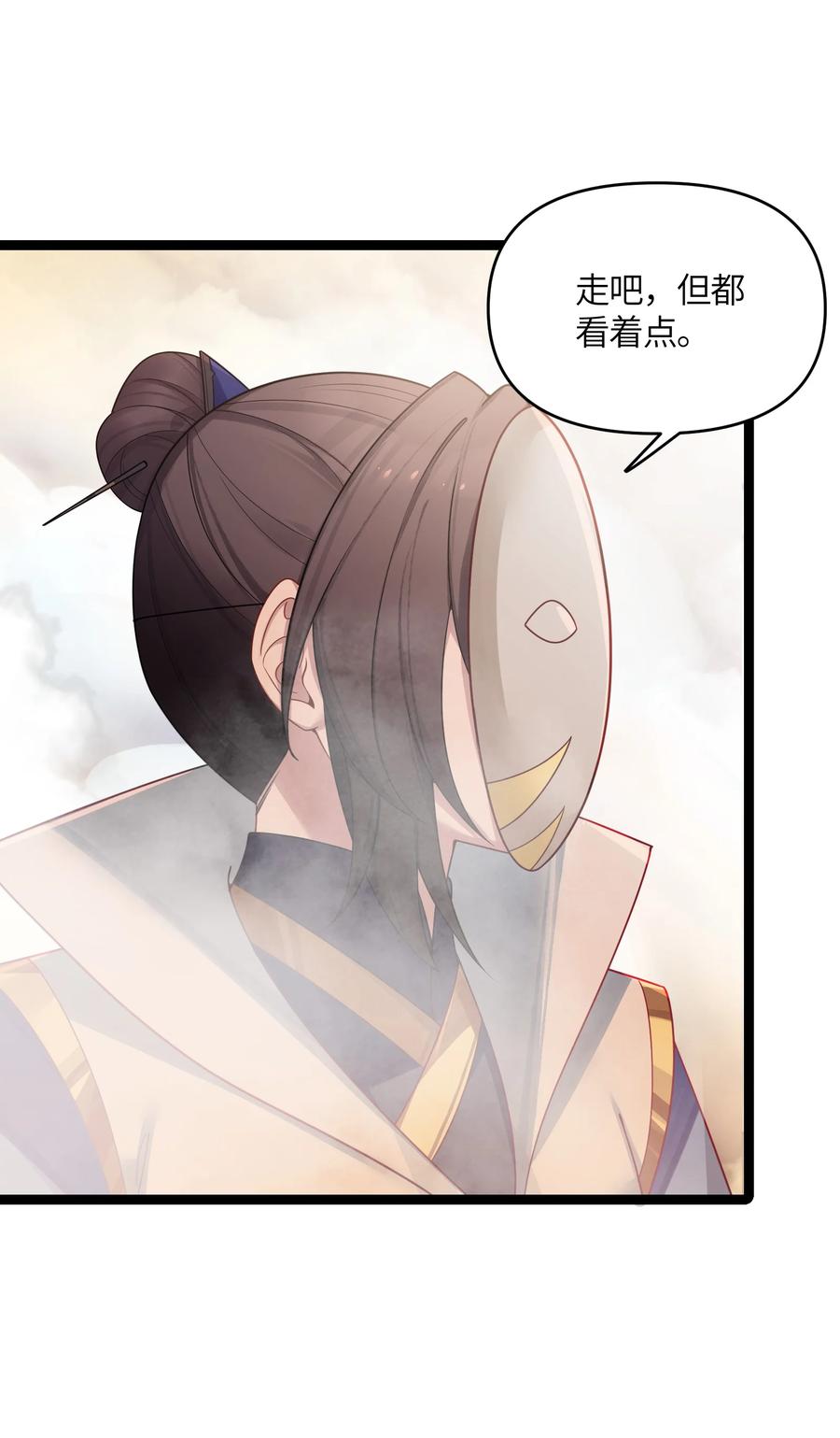娘子竟是未来暴君女帝 039 隐仙峰之变 第38页