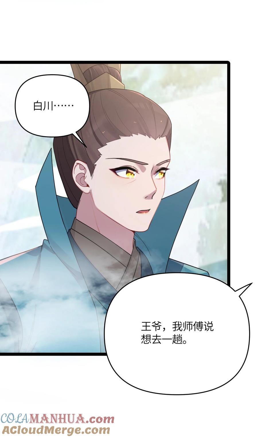 娘子竟是未来暴君女帝 039 隐仙峰之变 第64页