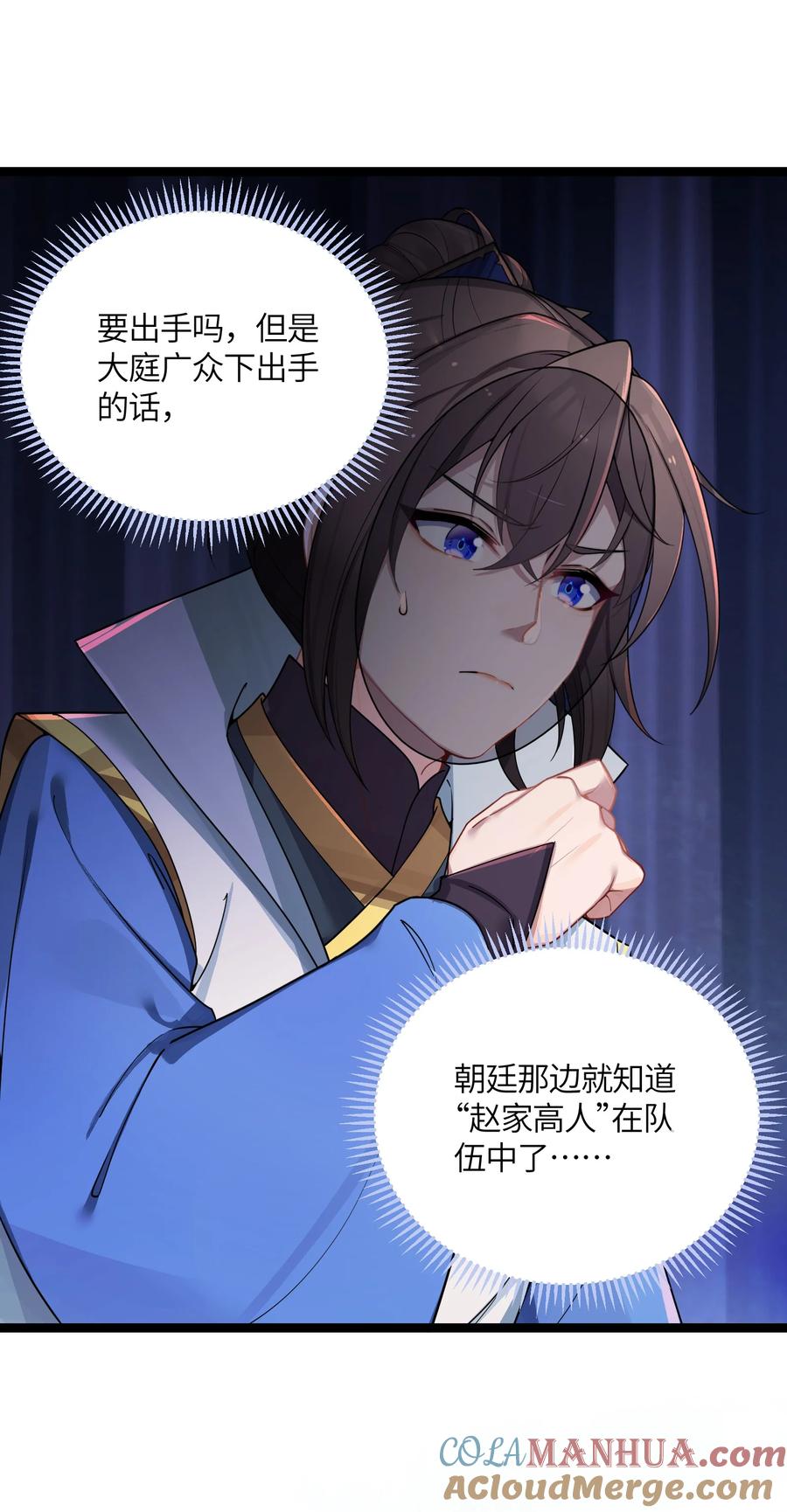 娘子竟是未来暴君女帝 039 隐仙峰之变 第61页