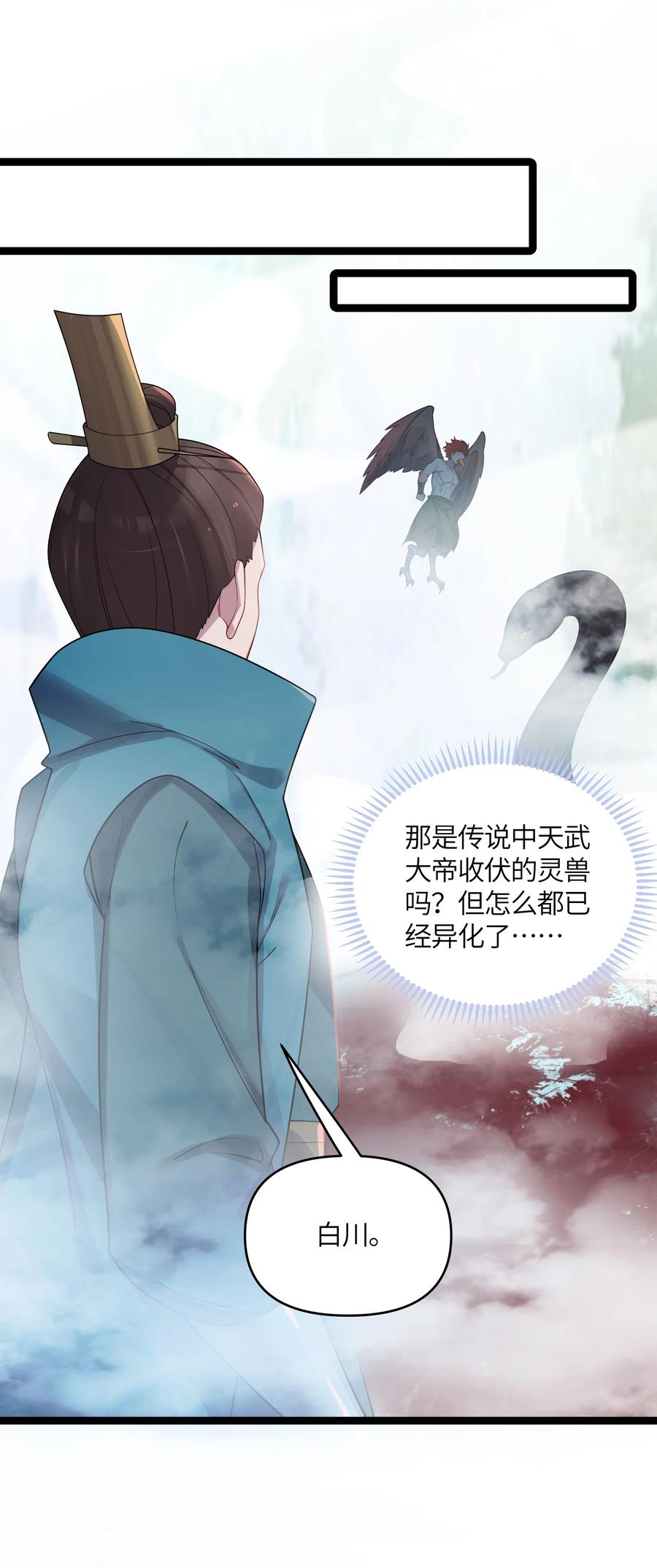 娘子竟是未来暴君女帝 039 隐仙峰之变 第62页
