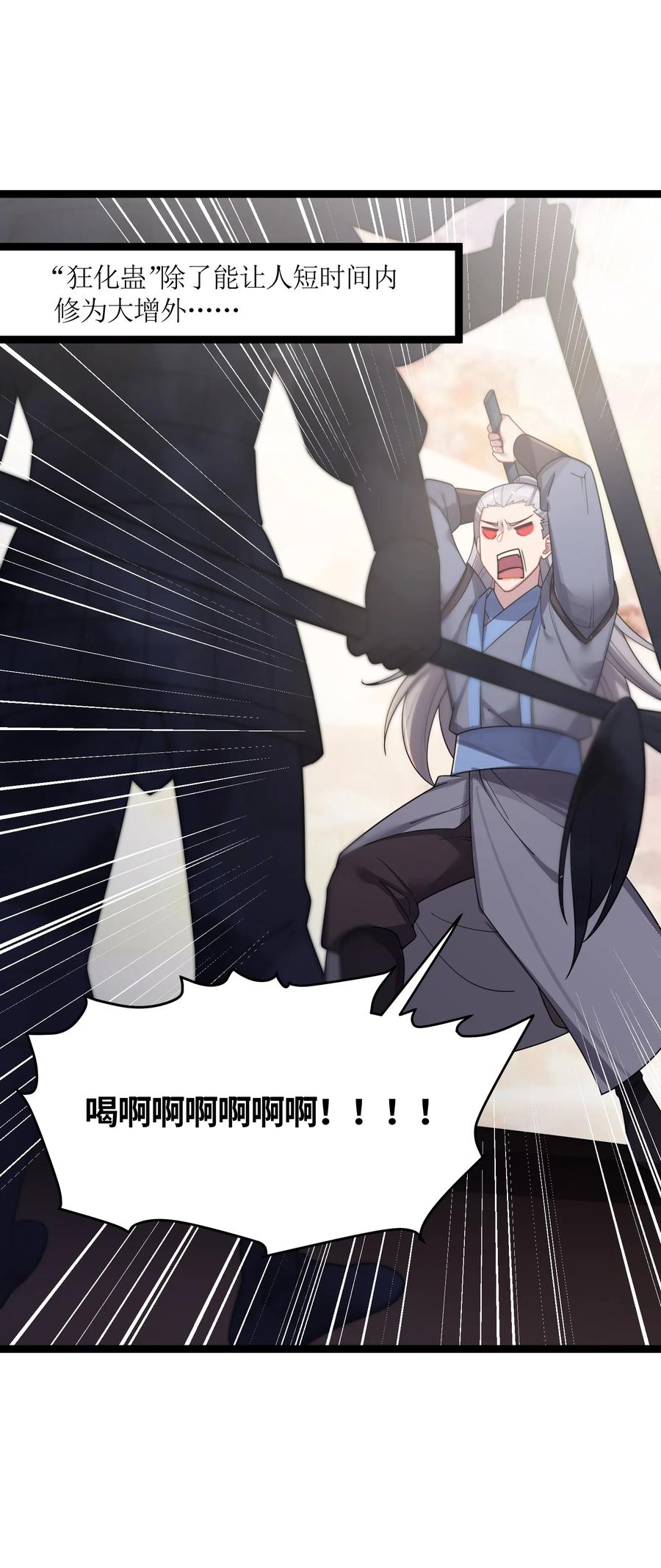 娘子竟是未来暴君女帝 039 隐仙峰之变 第12页