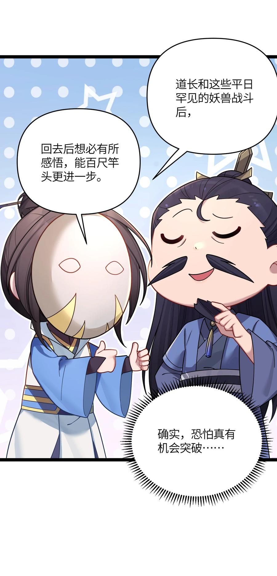 娘子竟是未来暴君女帝 040 怪物 第54页