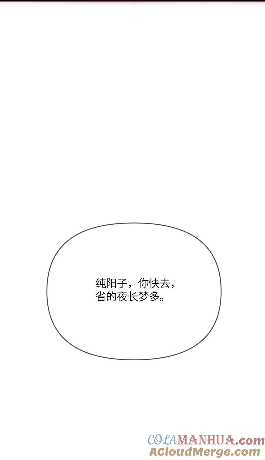 娘子竟是未来暴君女帝 040 怪物 第4页