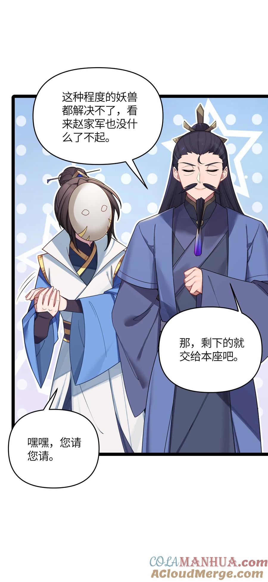 娘子竟是未来暴君女帝 040 怪物 第55页
