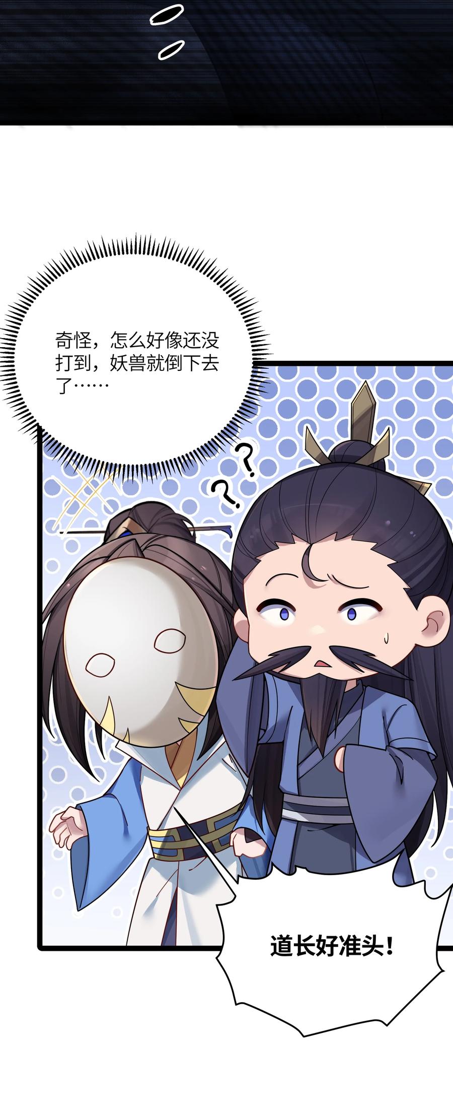 娘子竟是未来暴君女帝 040 怪物 第51页