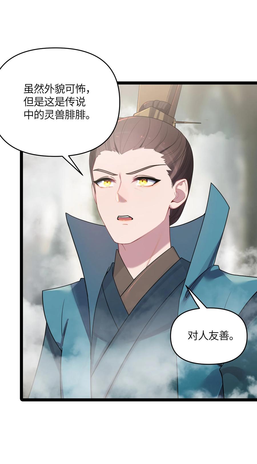 娘子竟是未来暴君女帝 41 传送炉内 第5页