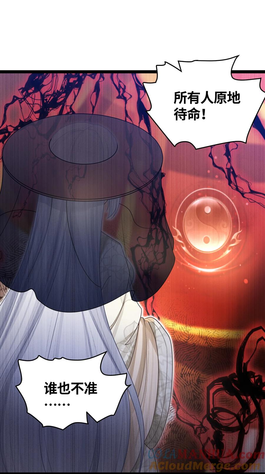 娘子竟是未来暴君女帝 41 传送炉内 第31页