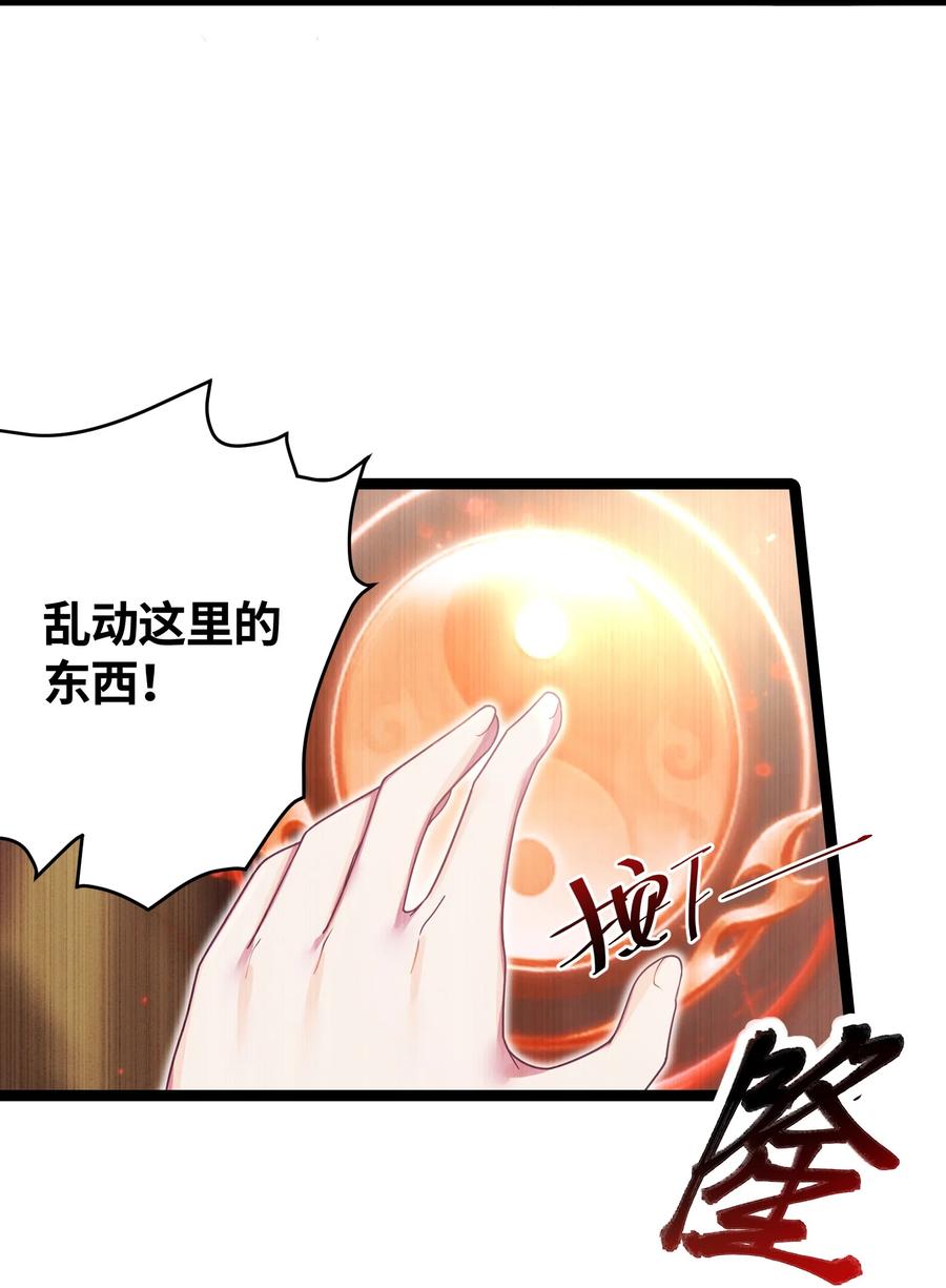 娘子竟是未来暴君女帝 41 传送炉内 第32页