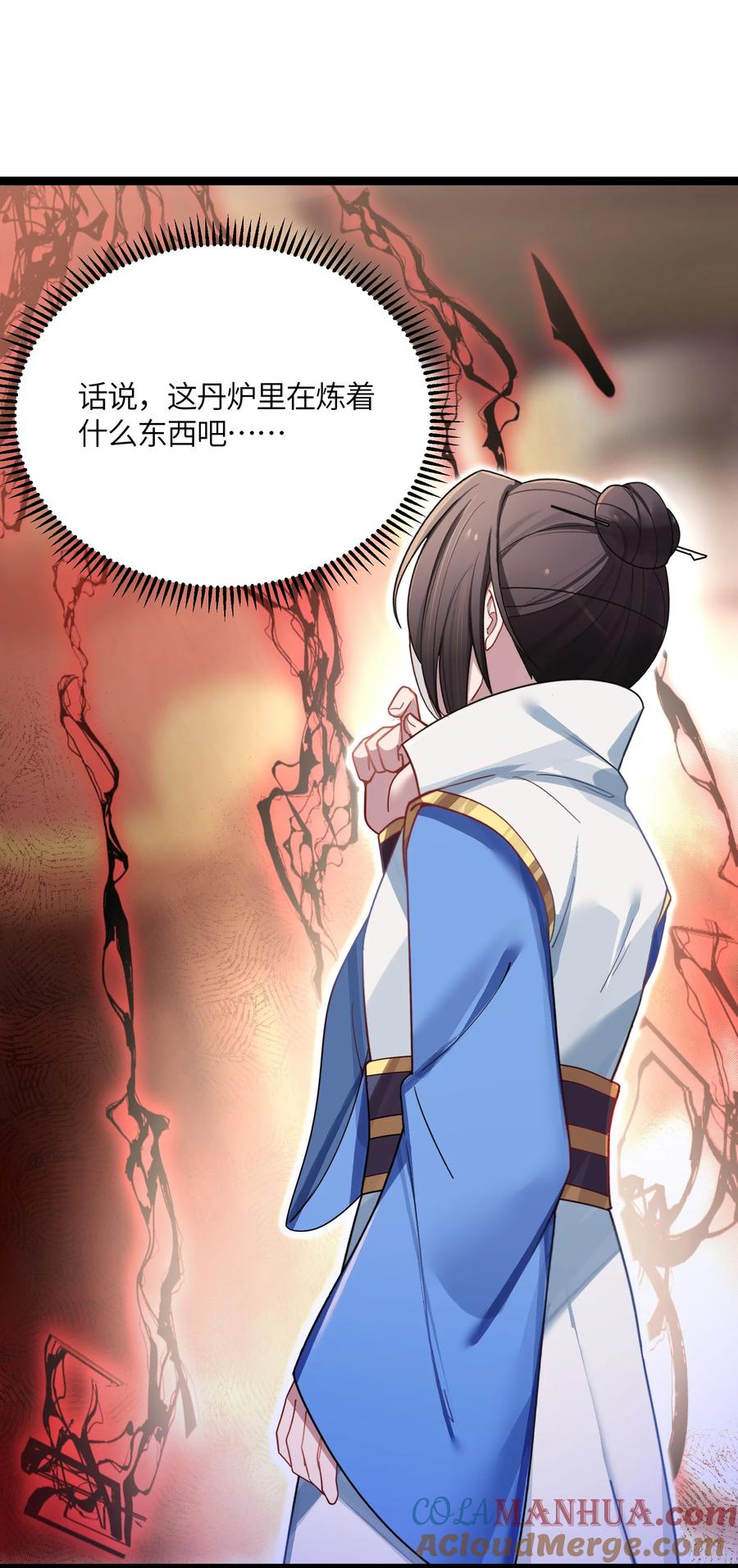 娘子竟是未来暴君女帝 41 传送炉内 第28页