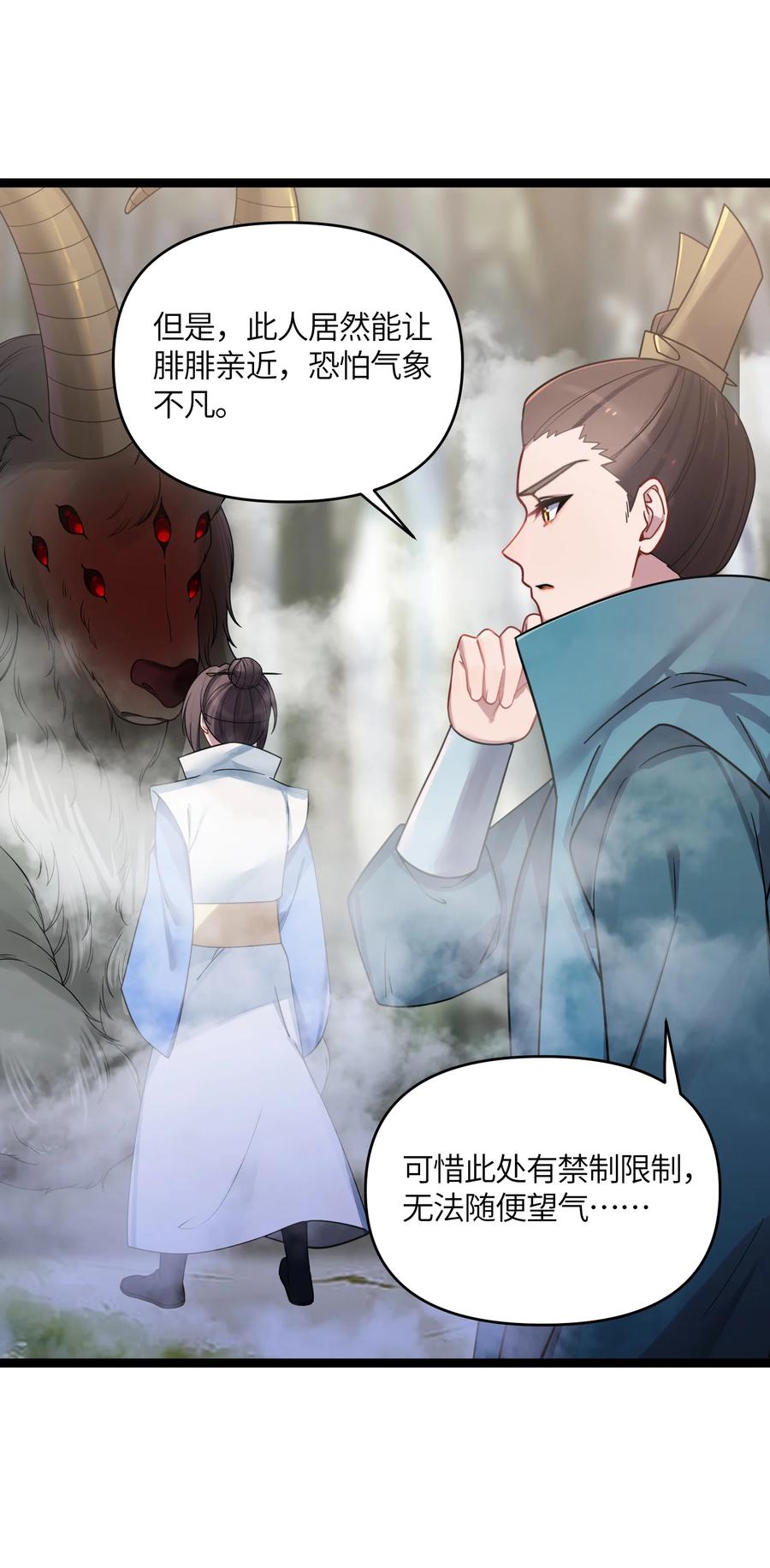 娘子竟是未来暴君女帝 41 传送炉内 第6页