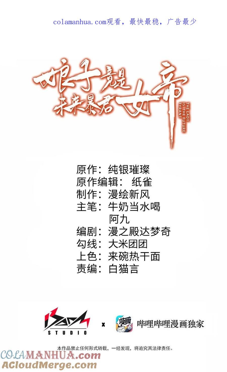 娘子竟是未来暴君女帝 41 传送炉内 第1页