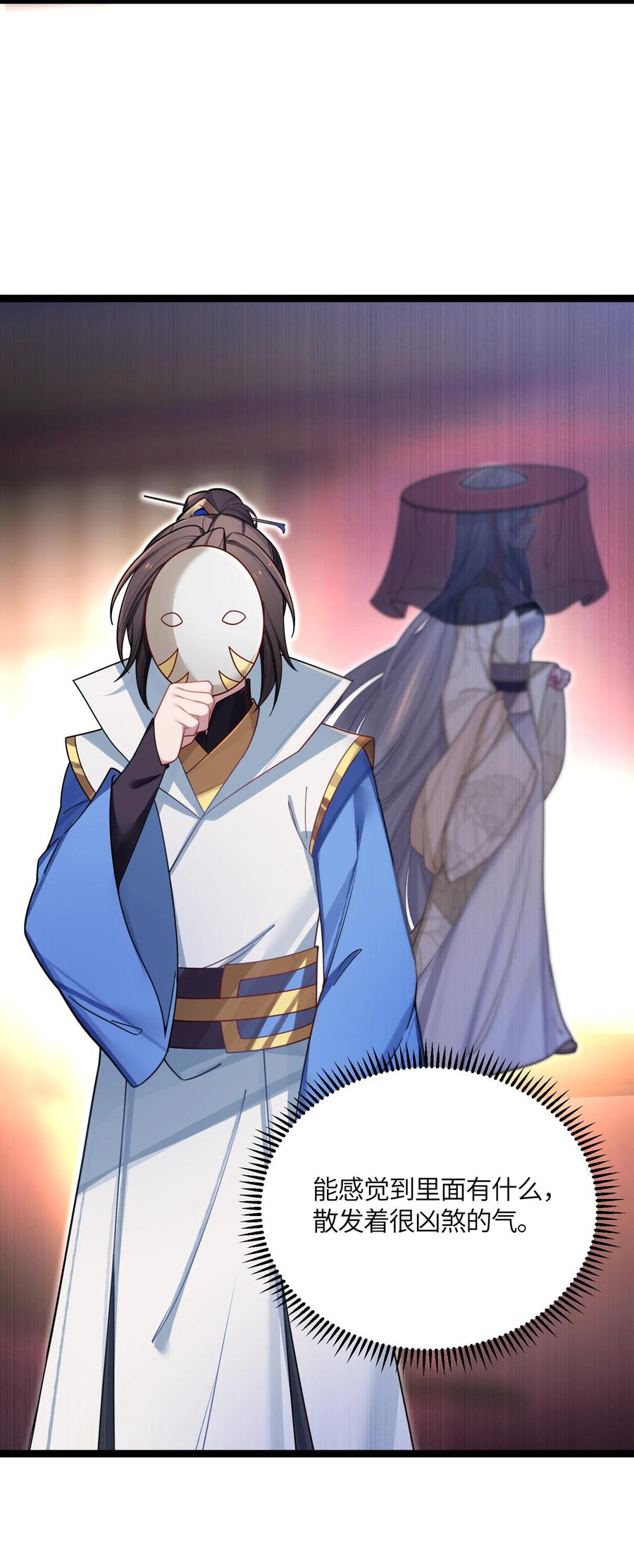 娘子竟是未来暴君女帝 41 传送炉内 第29页