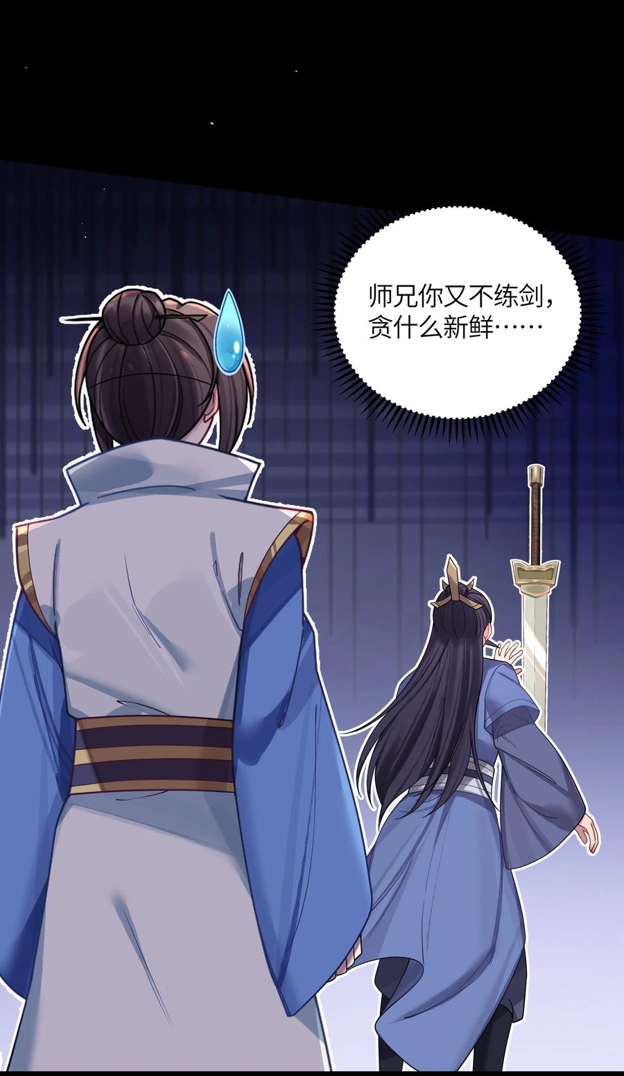 娘子竟是未来暴君女帝 41 传送炉内 第66页