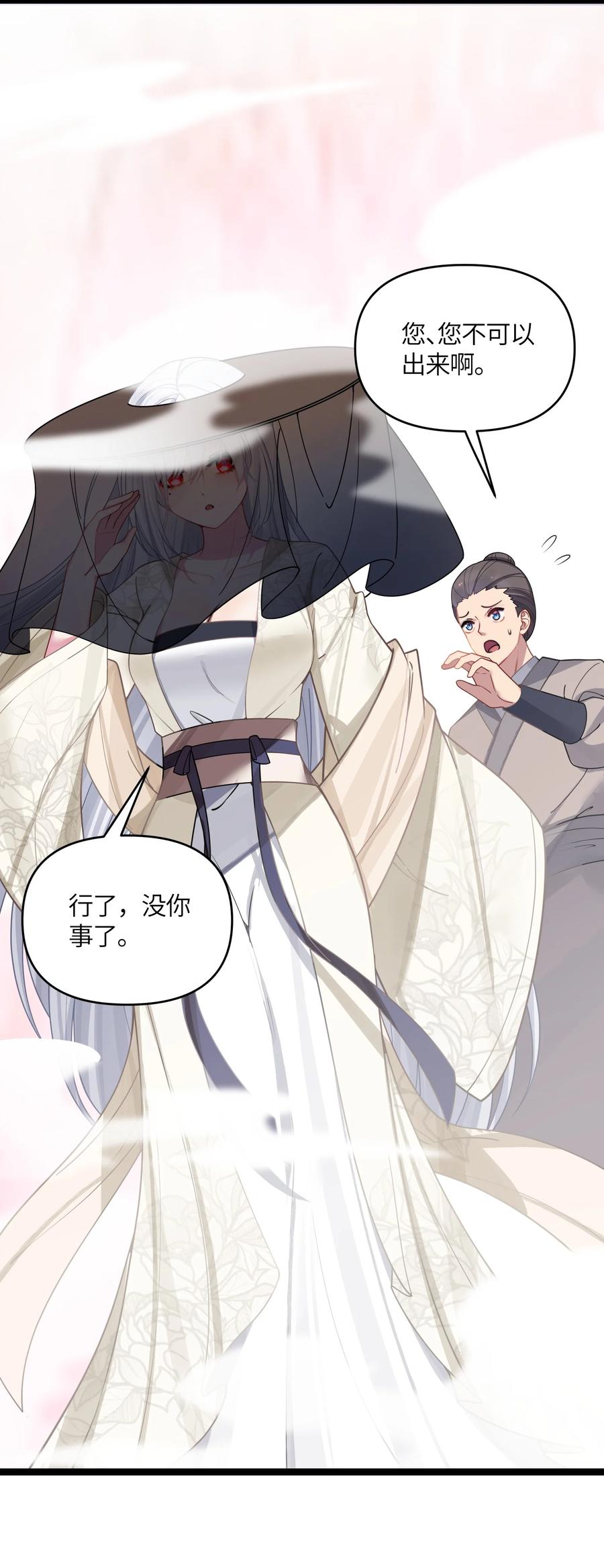 娘子竟是未来暴君女帝 41 传送炉内 第26页
