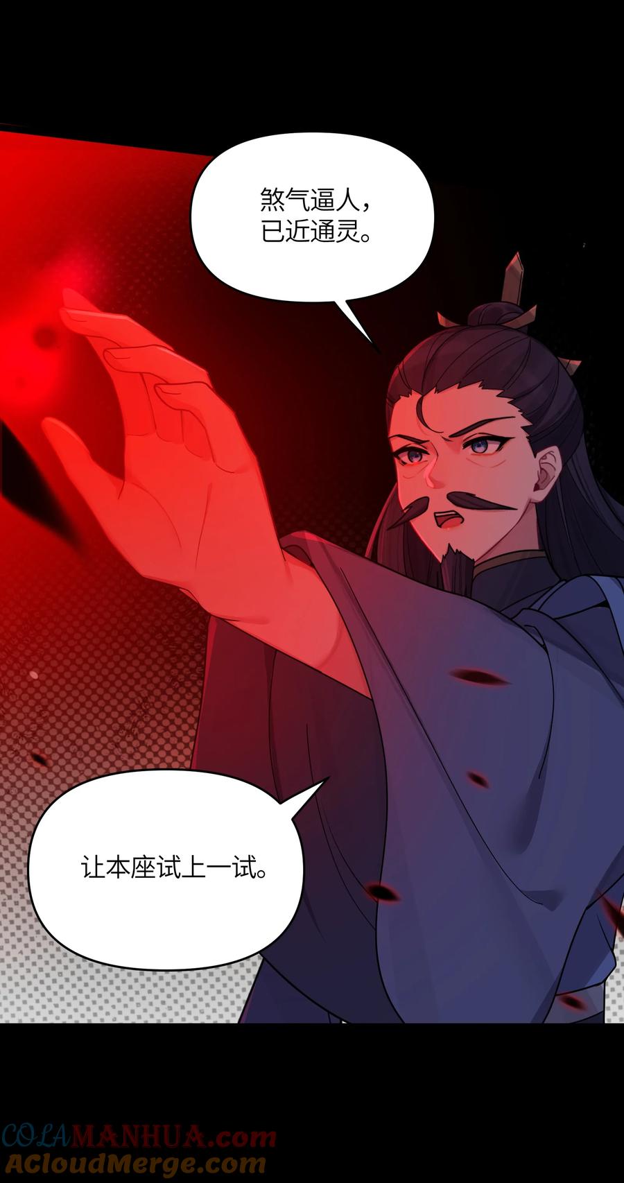 娘子竟是未来暴君女帝 41 传送炉内 第61页