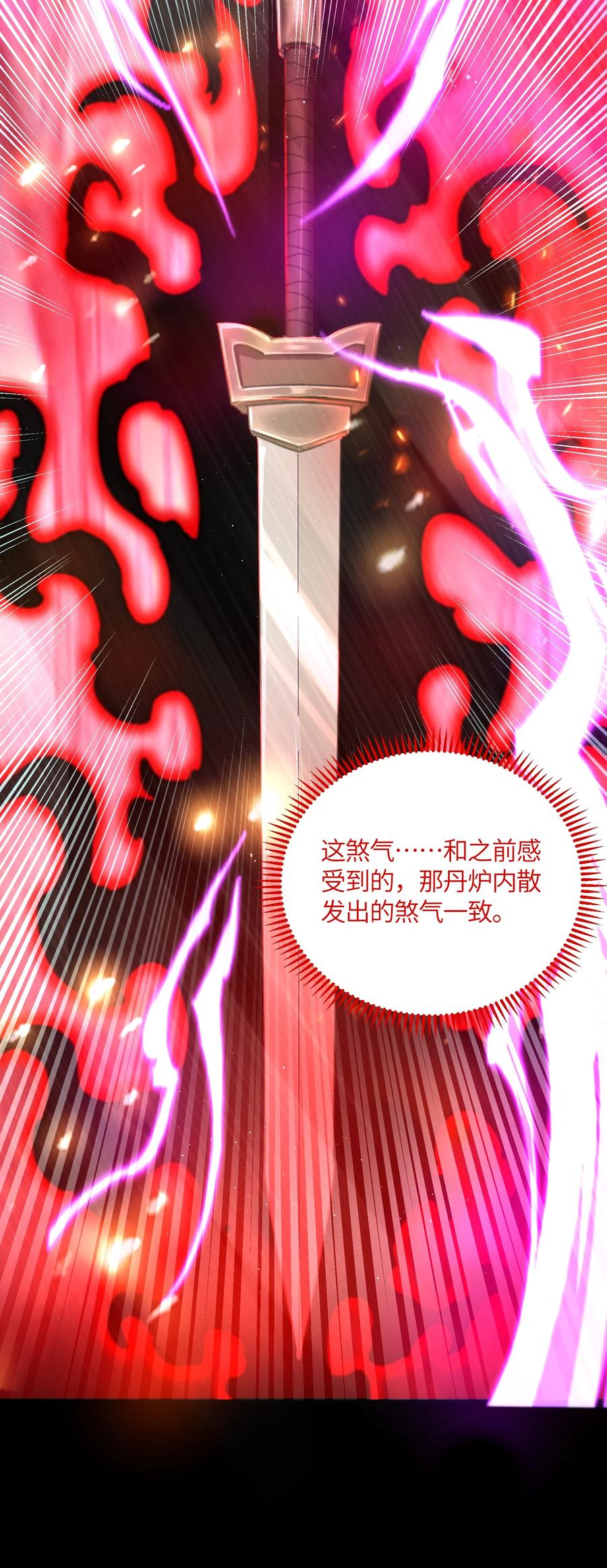 娘子竟是未来暴君女帝 41 传送炉内 第53页
