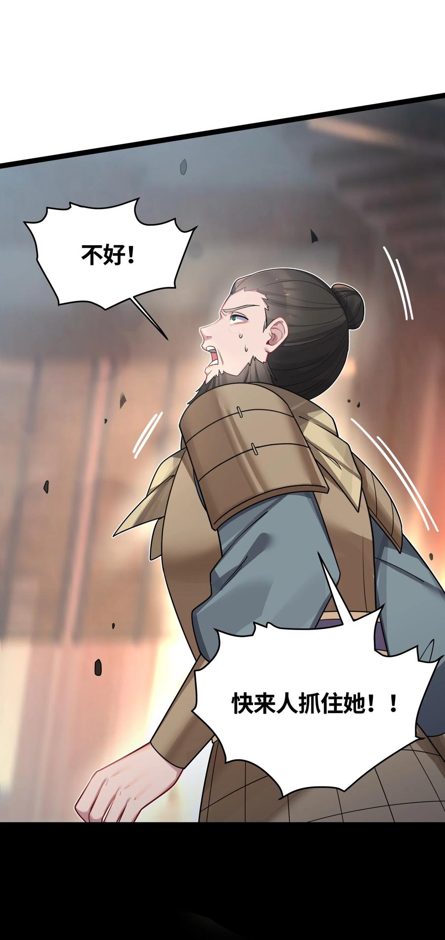 娘子竟是未来暴君女帝 41 传送炉内 第36页