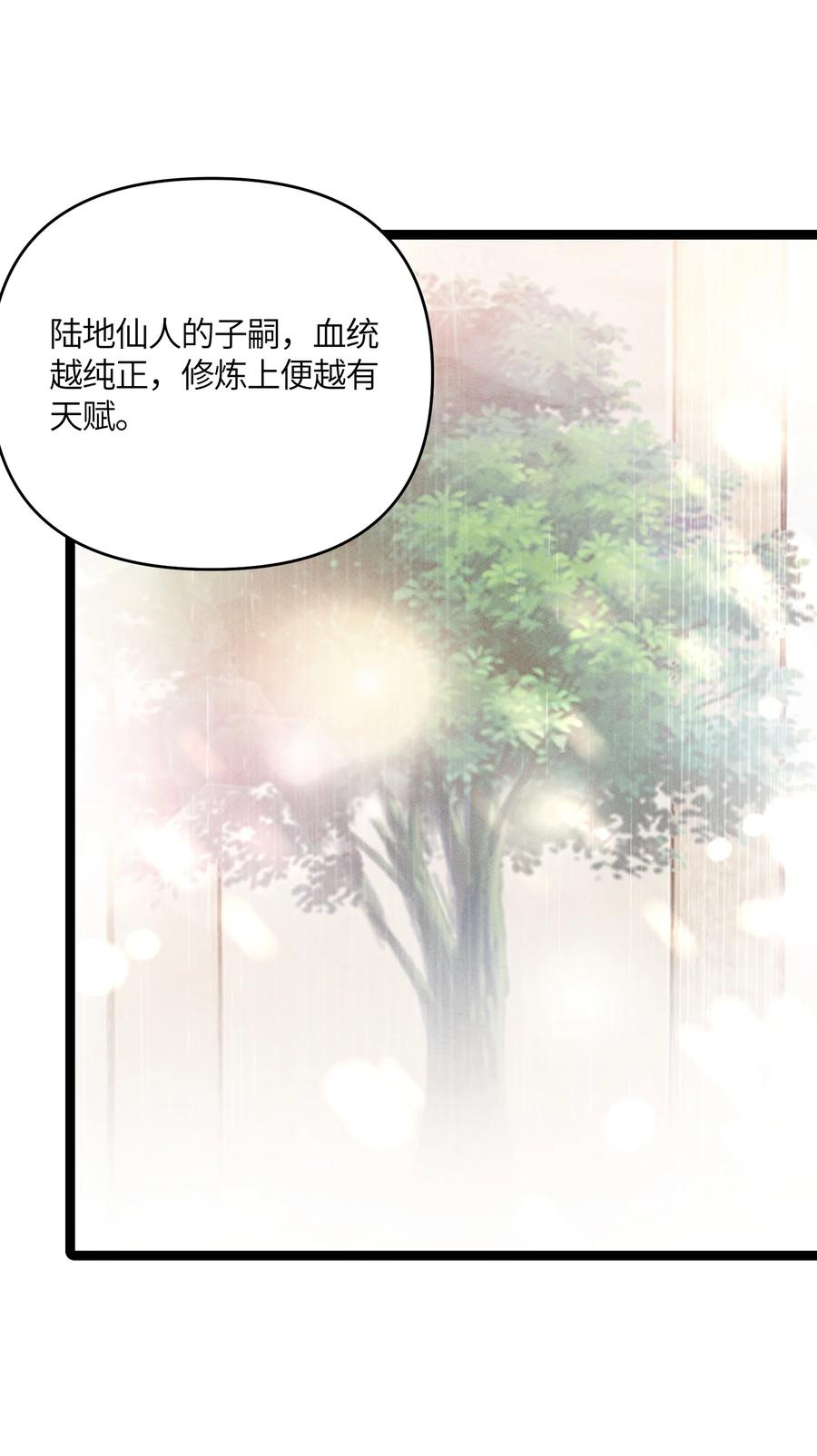 娘子竟是未来暴君女帝 042 先祖之地 第15页