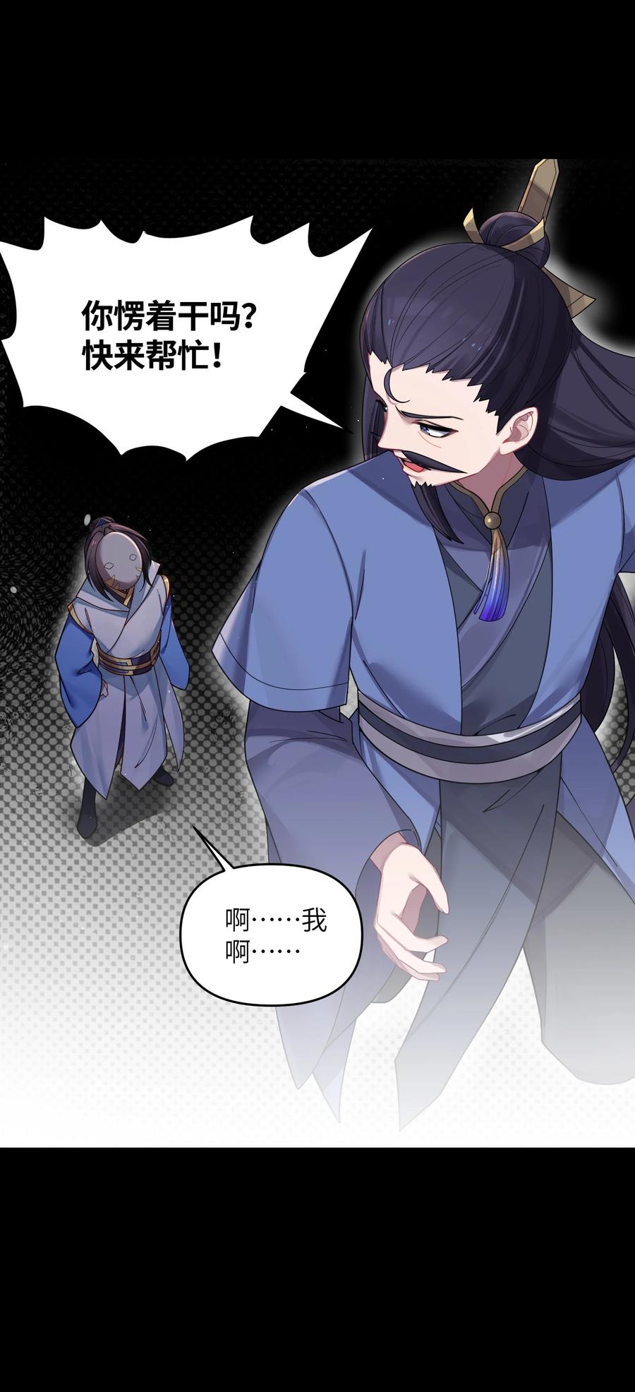 娘子竟是未来暴君女帝 042 先祖之地 第38页