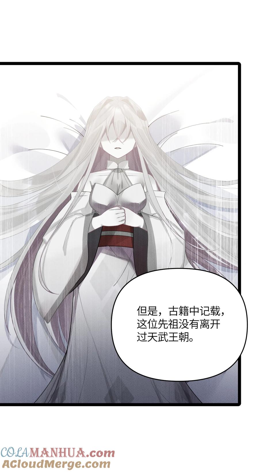 娘子竟是未来暴君女帝 042 先祖之地 第16页