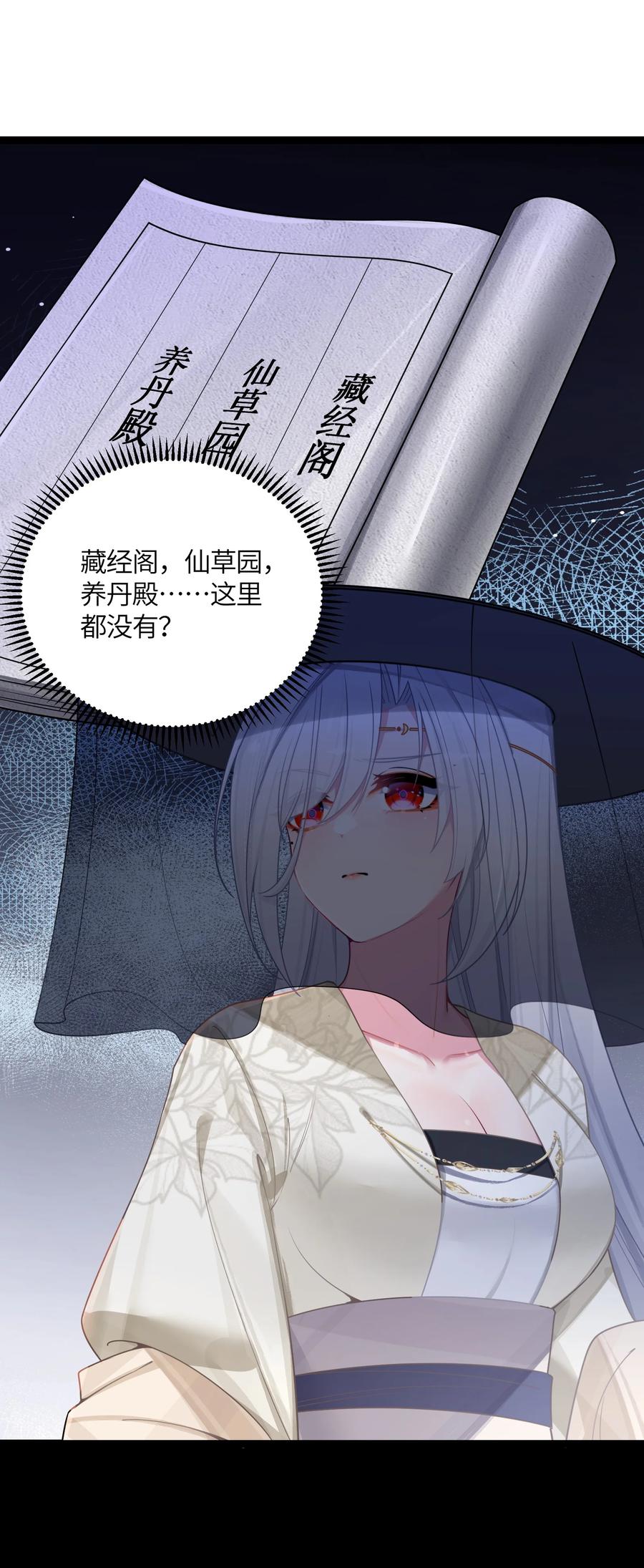 娘子竟是未来暴君女帝 042 先祖之地 第6页