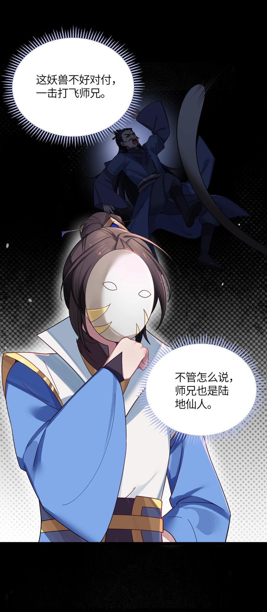 娘子竟是未来暴君女帝 042 先祖之地 第32页