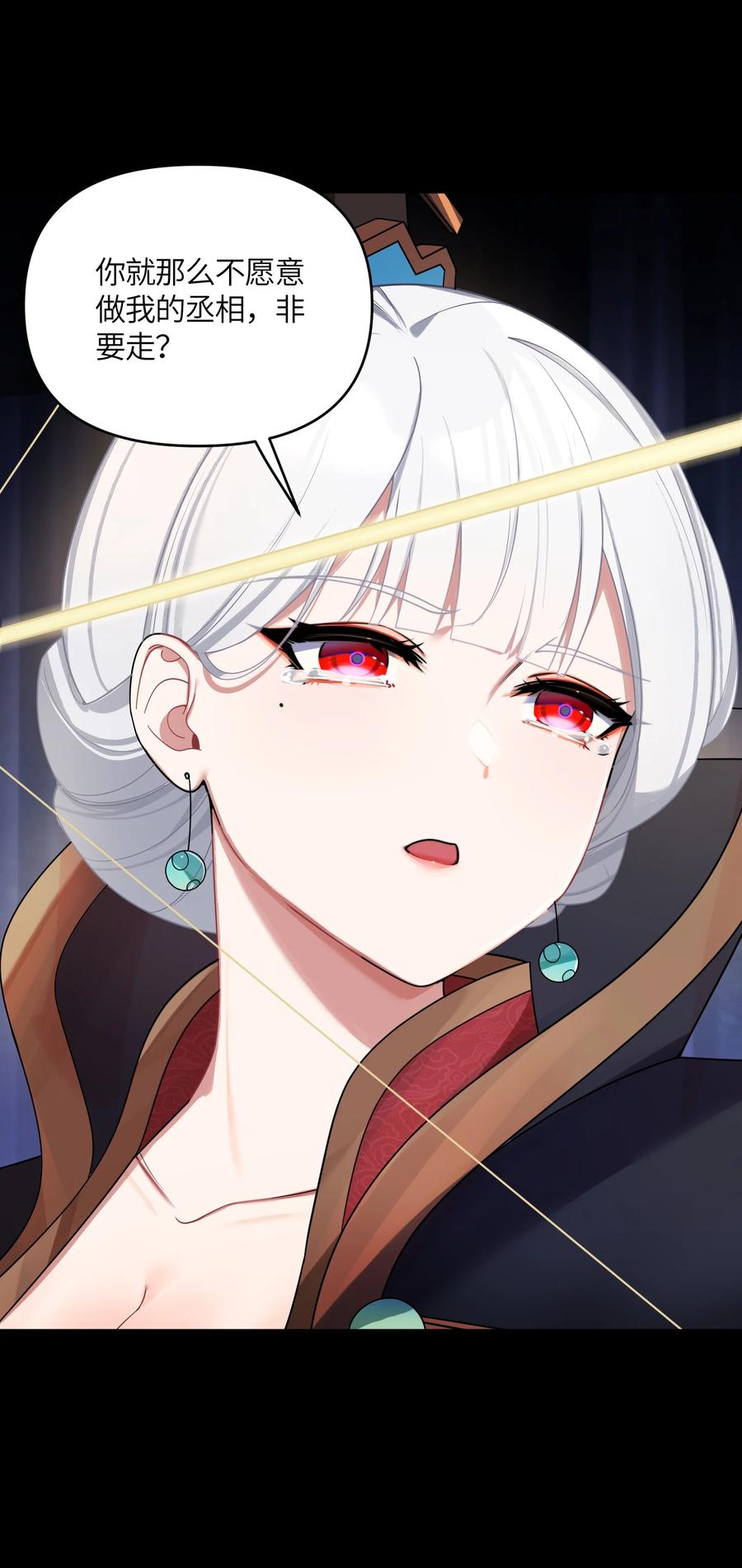 娘子竟是未来暴君女帝 043 逃离 第47页
