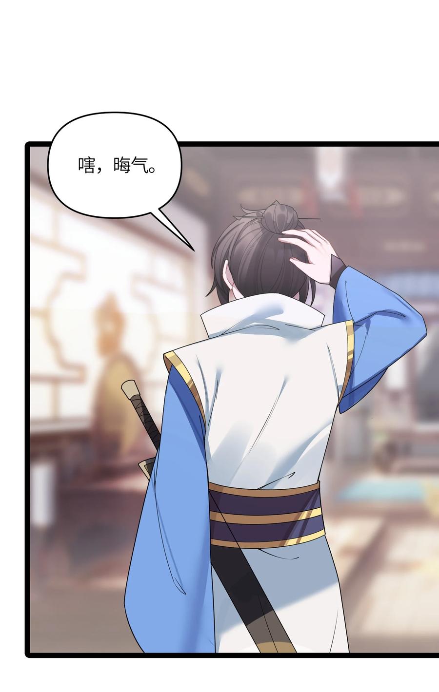 娘子竟是未来暴君女帝 044 诈尸？！ 第41页