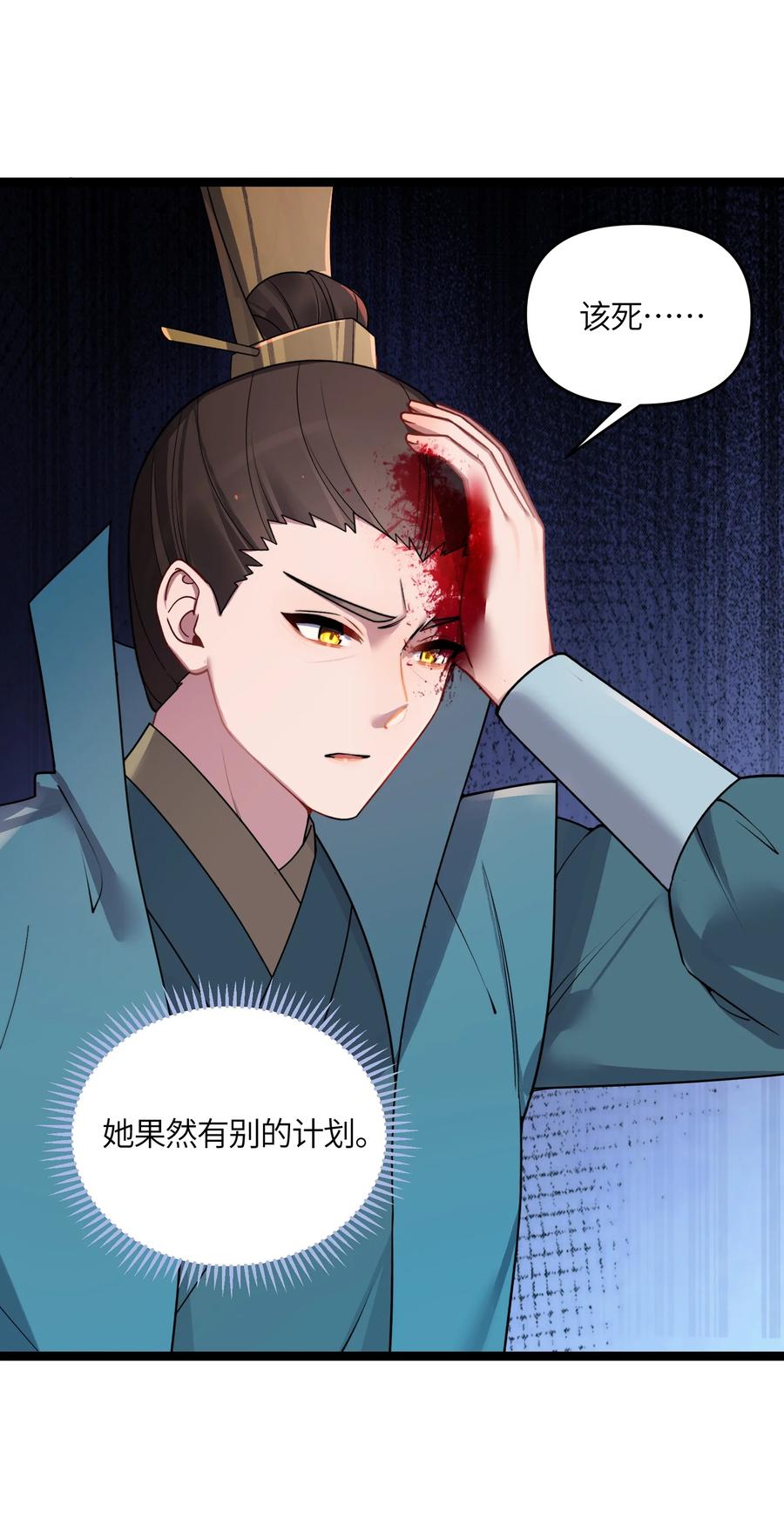 娘子竟是未来暴君女帝 044 诈尸？！ 第33页