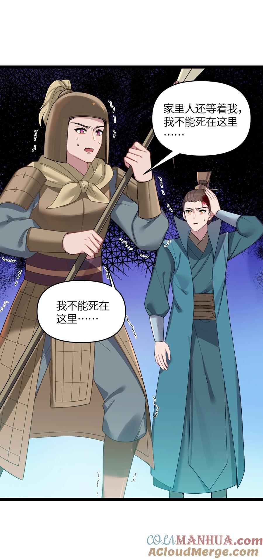 娘子竟是未来暴君女帝 044 诈尸？！ 第37页