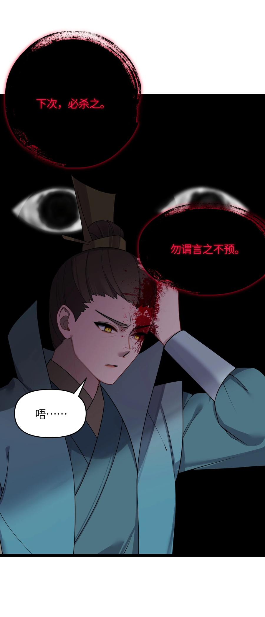 娘子竟是未来暴君女帝 044 诈尸？！ 第26页