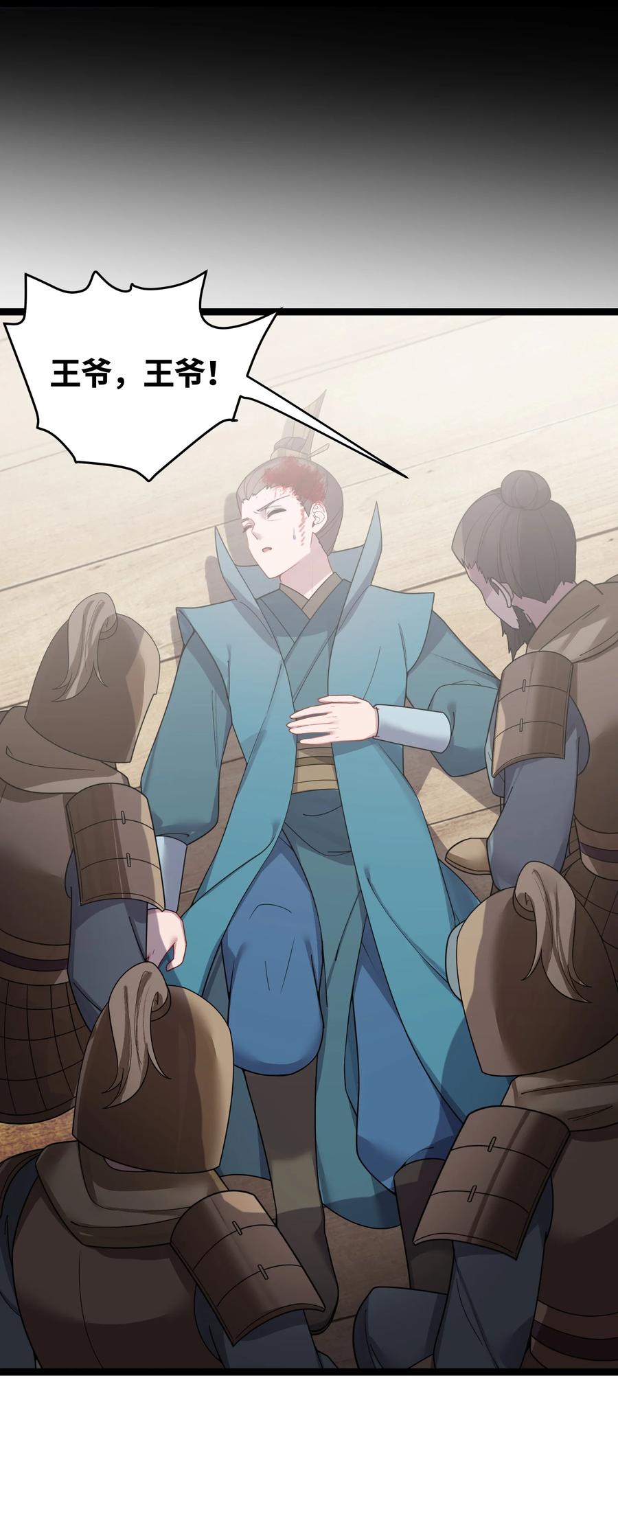 娘子竟是未来暴君女帝 044 诈尸？！ 第24页
