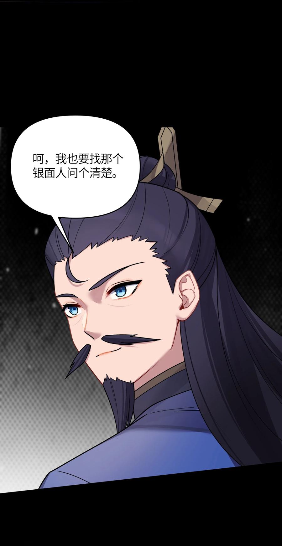 娘子竟是未来暴君女帝 044 诈尸？！ 第20页