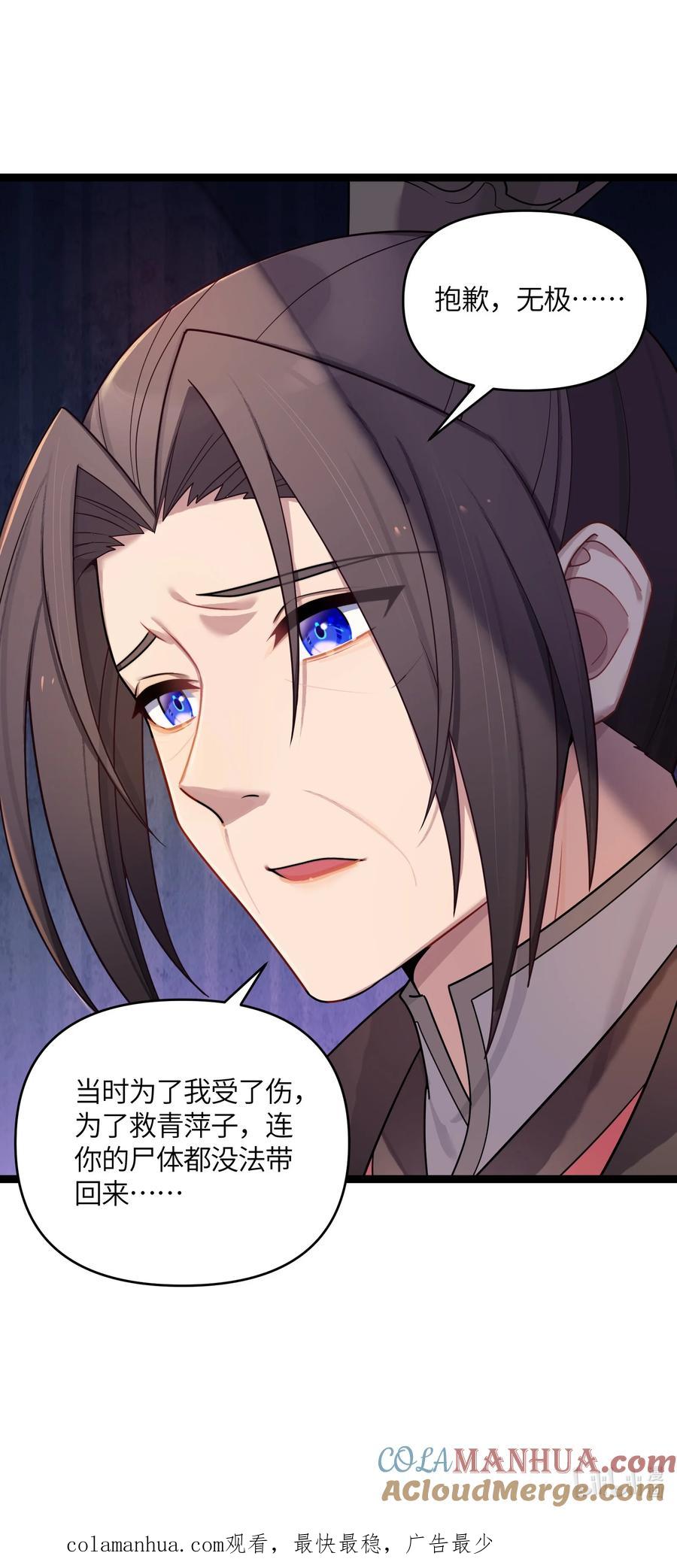 娘子竟是未来暴君女帝 044 诈尸？！ 第76页